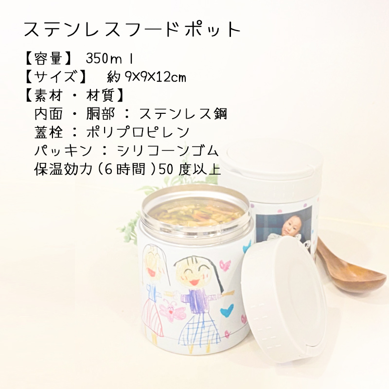 ステンレスフードポット 350ml