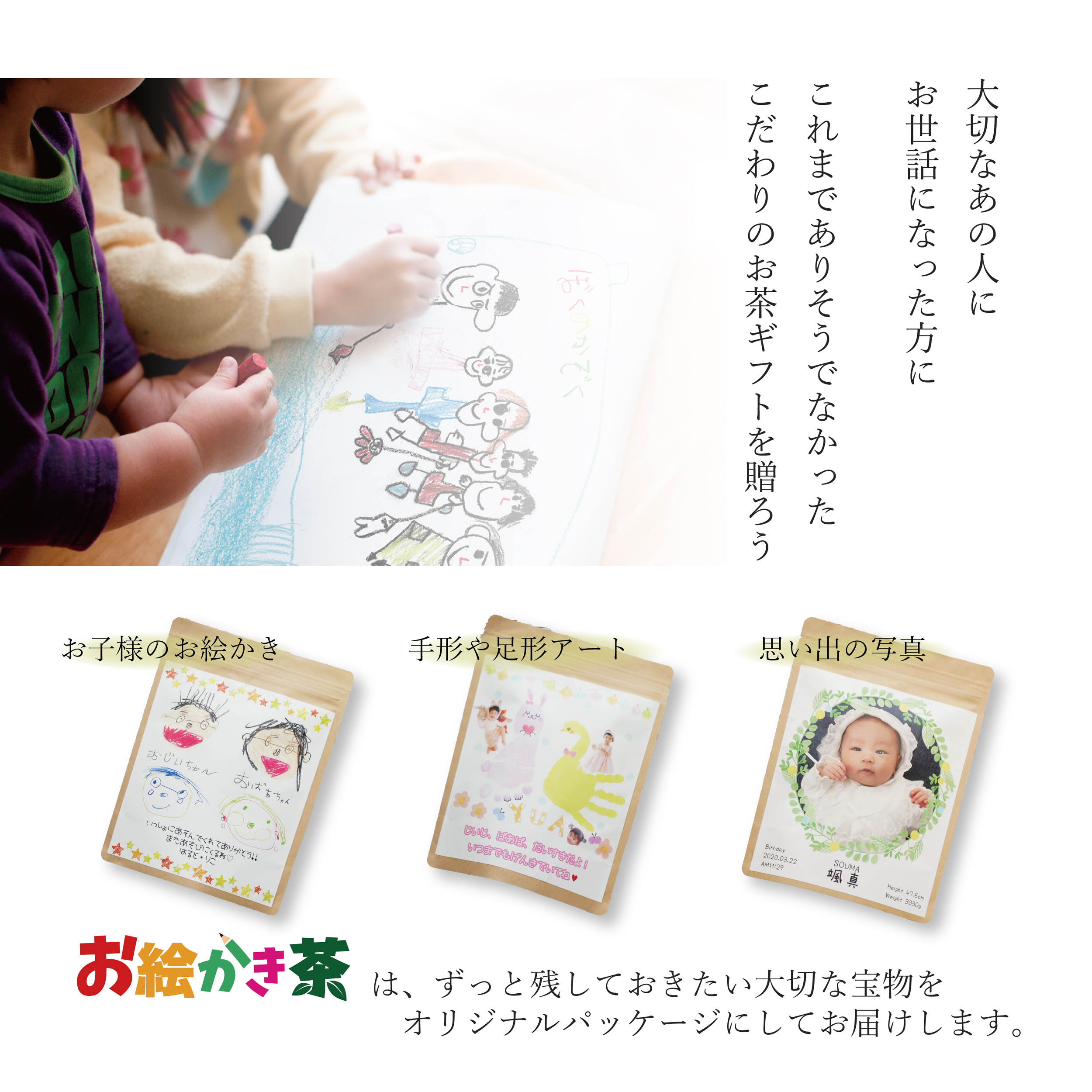 お絵かき茶<br>袋入りタイプ<br>京都宇治の日本茶セット