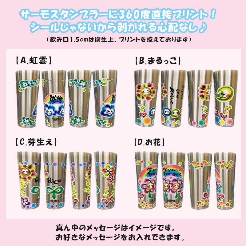 わだのめぐみ<br>THERMOS　タンブラー 400ml