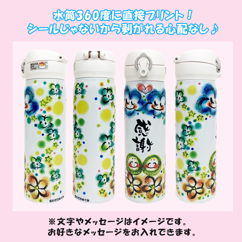 わだのめぐみ<br>THERMOS　水筒 500ml