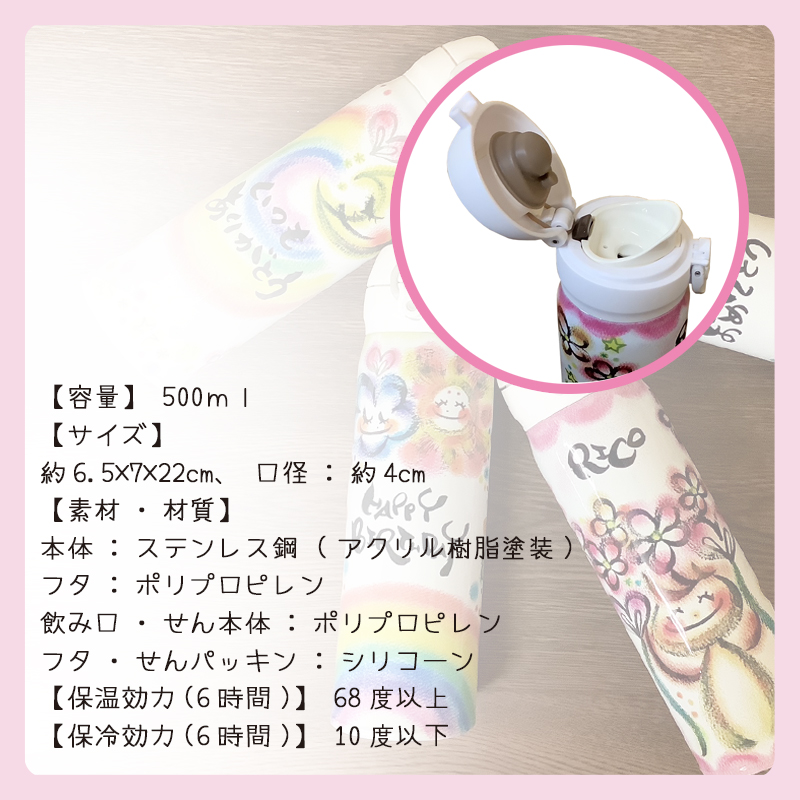 わだのめぐみ<br>THERMOS　水筒 500ml