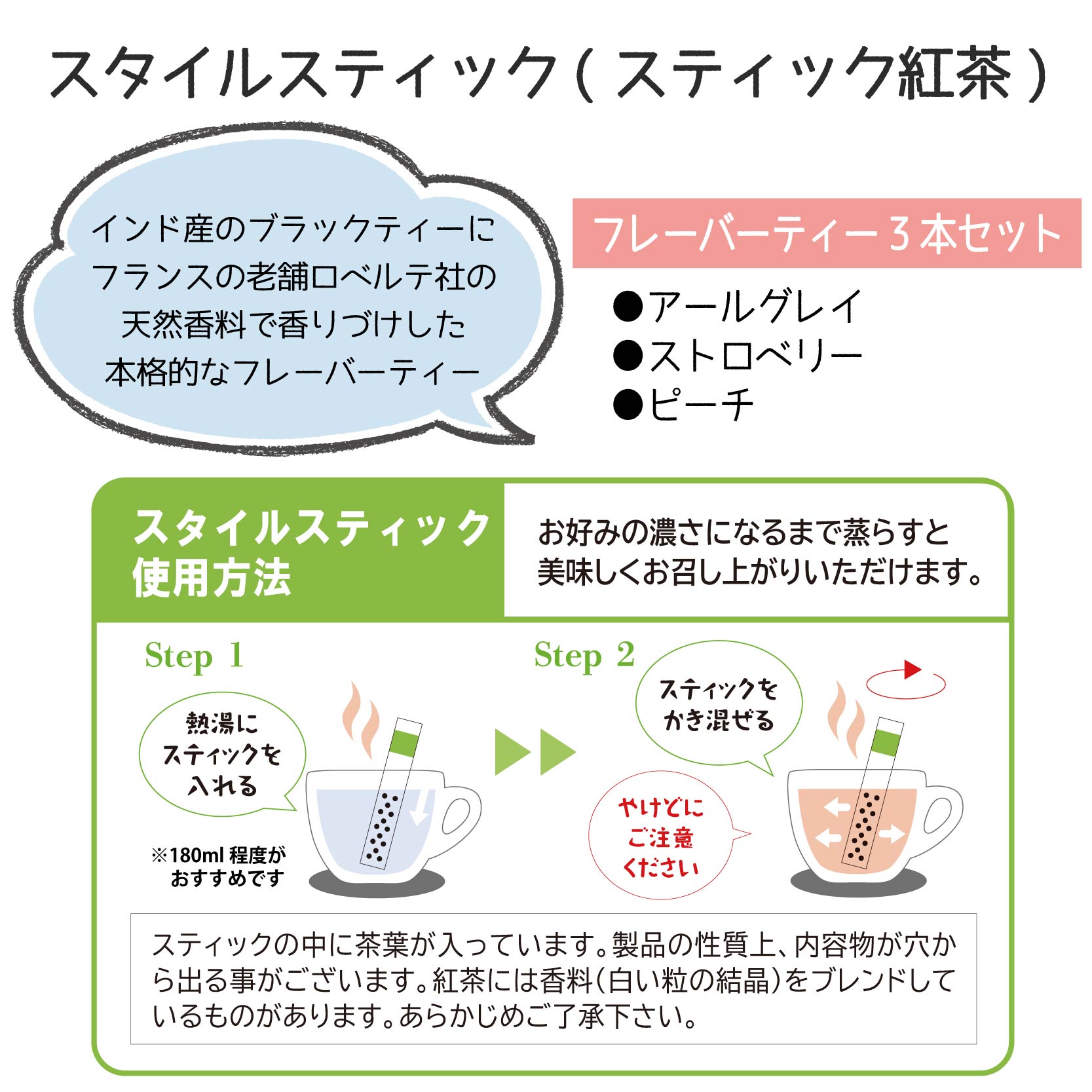 スティック紅茶 3本セット<br>STYLE STICK<br>アールグレイ・ストロベリー・ピーチ