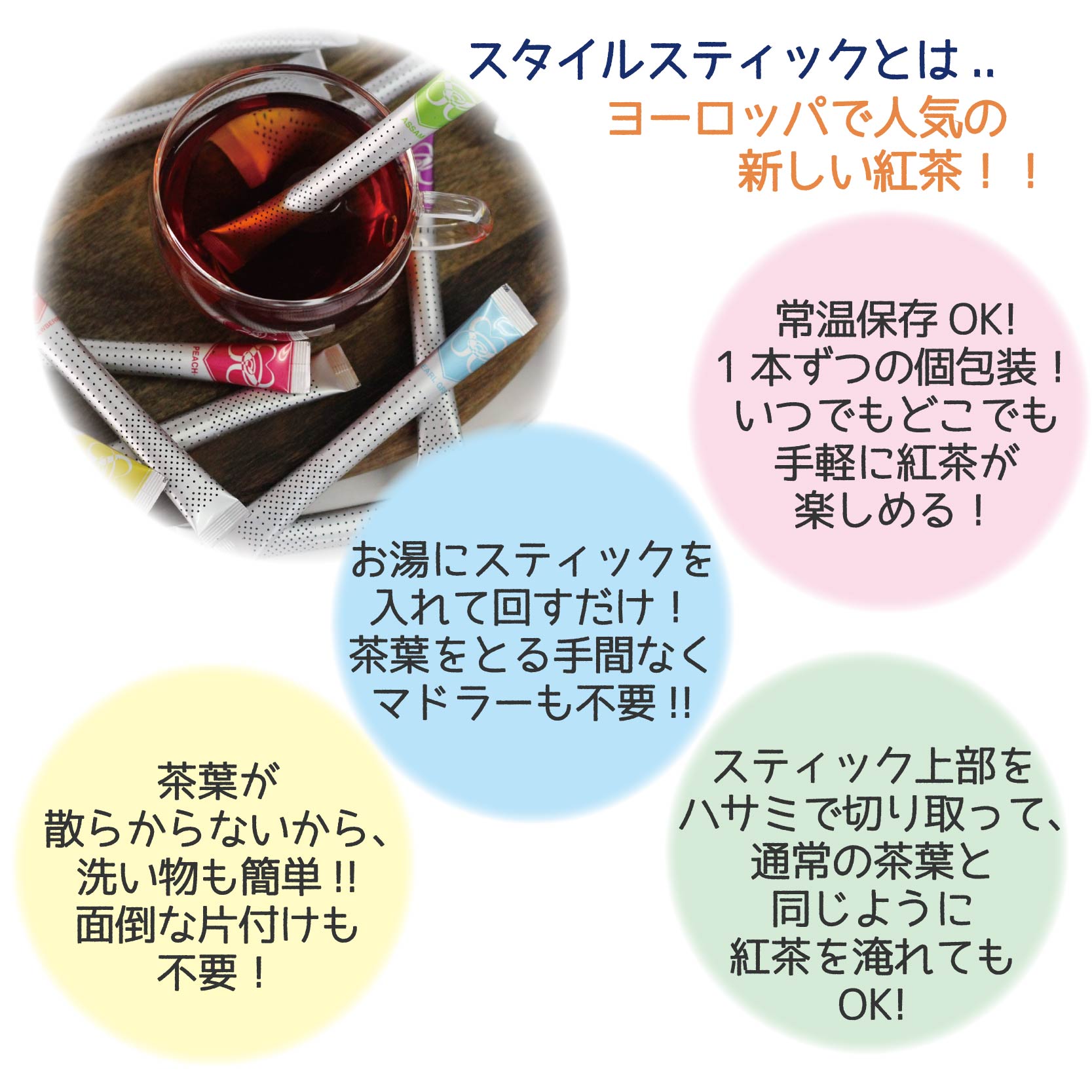 スティック紅茶 3本セット<br>STYLE STICK<br>アールグレイ・ストロベリー・ピーチ