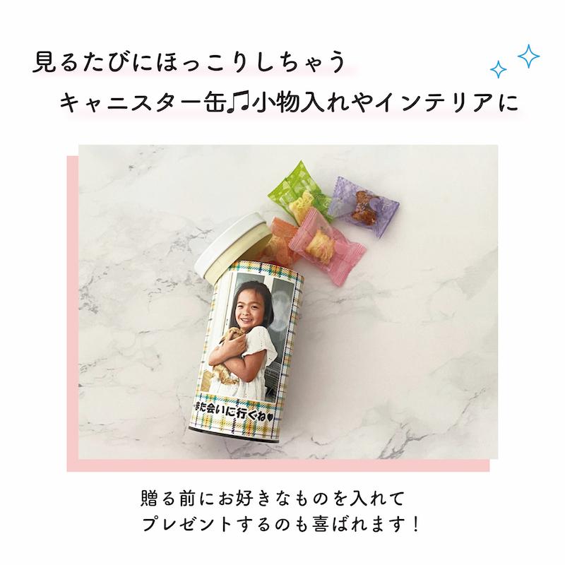 キャニスター缶