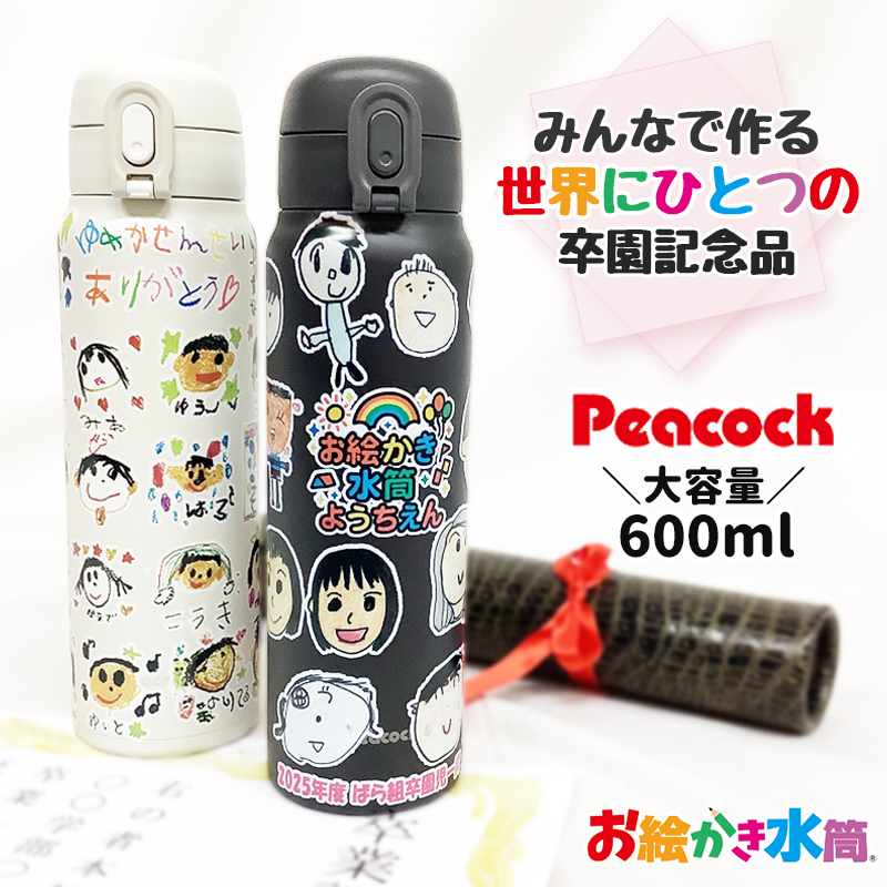 ピーコック600ml