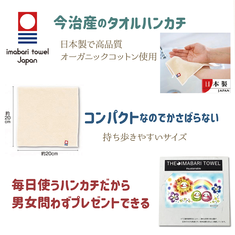 わだのめぐみ 今治タオルハンカチ